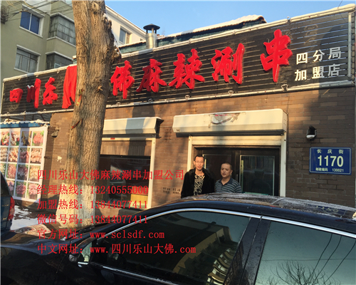 四分局加盟店