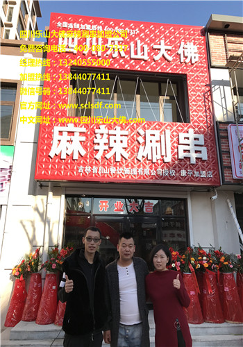 辽宁康平加盟店