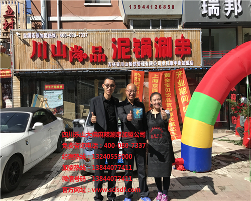 长春（川山尚品）加盟店