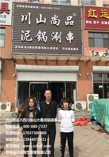 天津汊沽港加盟店（川山尚品）