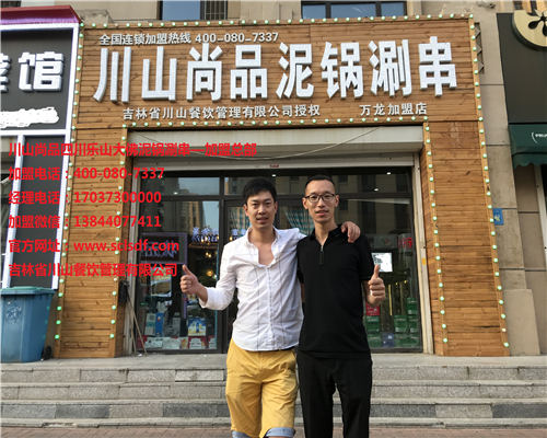 万龙丽水湾加盟店（川山尚品）